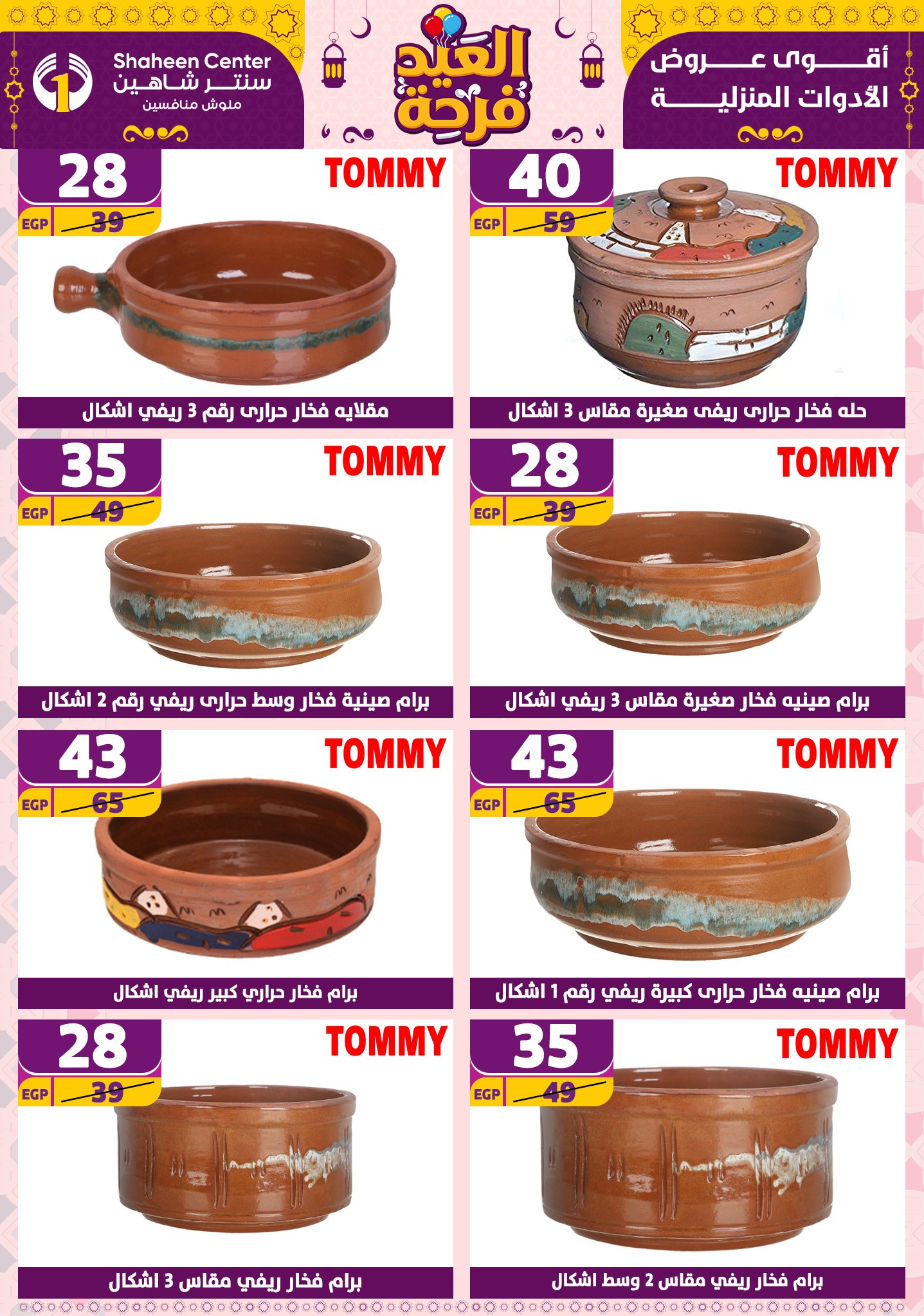 shaheen-center offers from 27mar to 2apr 2025 عروض سنتر شاهين من 27 مارس حتى 2 إبريل 2025 صفحة رقم 84